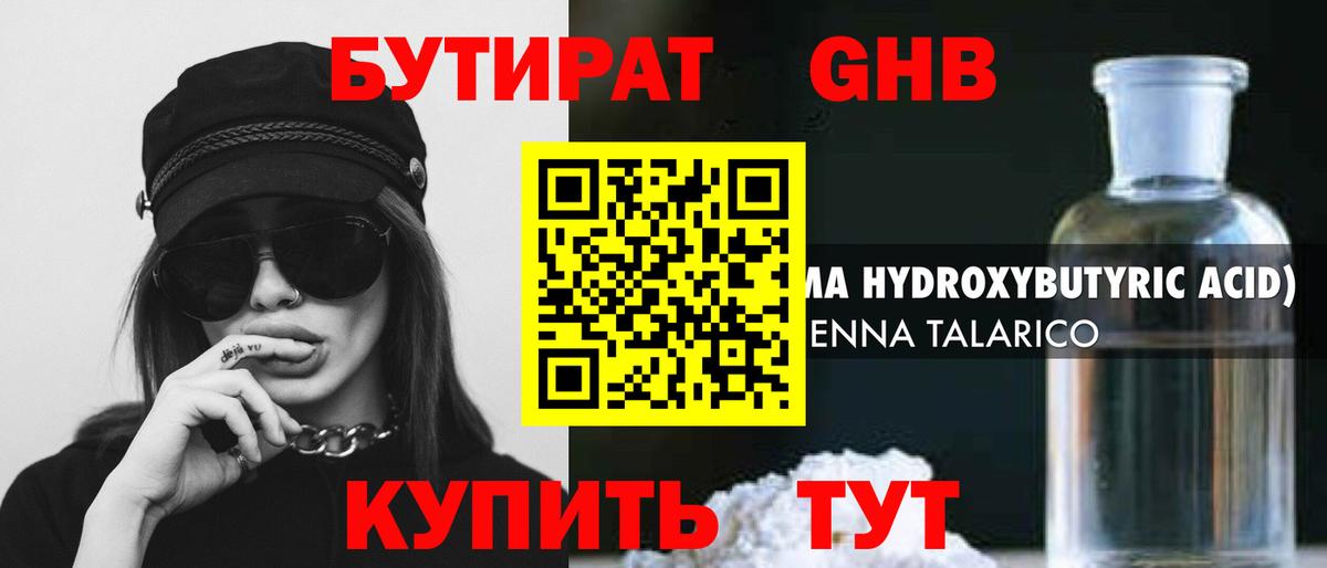 Бутират BDO 33% Набережные Челны