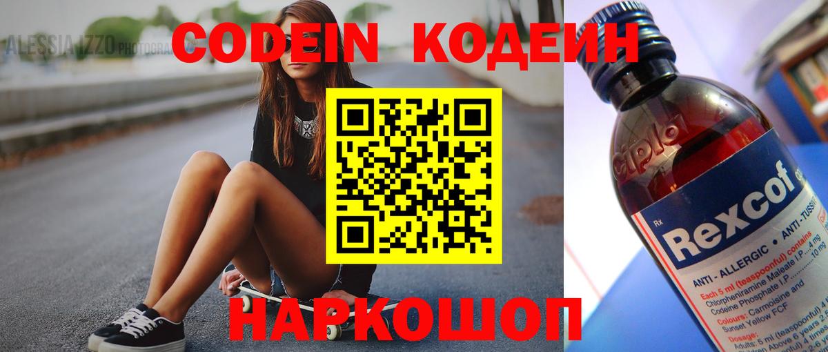 Набережные Челны  Codein напиток Lean (лин)  Кодеин Purple Drank  Вход с VPN 