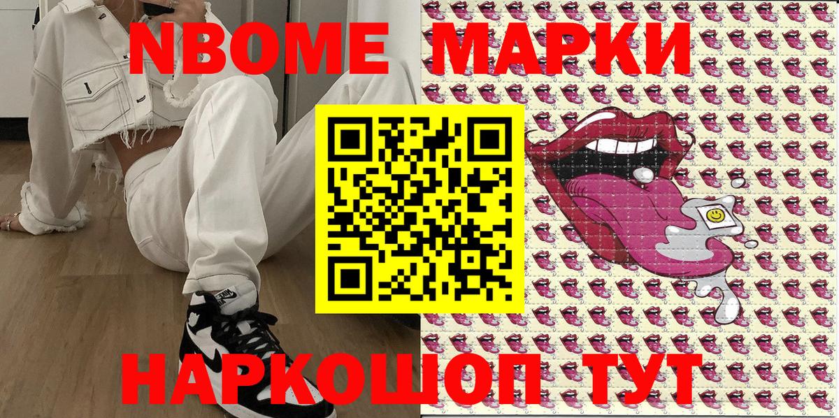 Марки NBOMe 1,5мг Набережные Челны