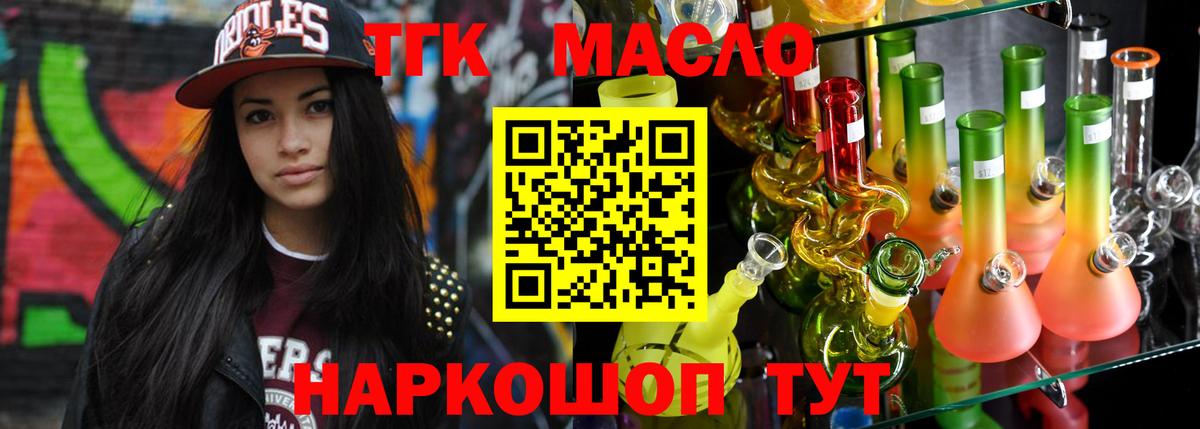 Дистиллят ТГК THC oil  Вход с VPN  Набережные Челны  ТГК THC oil 