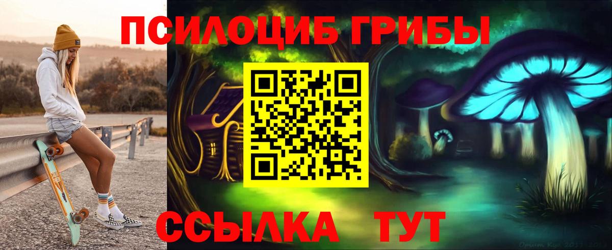 Псилоцибиновые грибы ЛСД Набережные Челны